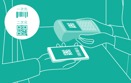 バーコード系決済